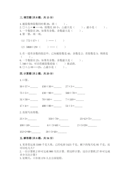 北师大版四年级上册数学第六单元 除法 测试卷【巩固】.docx