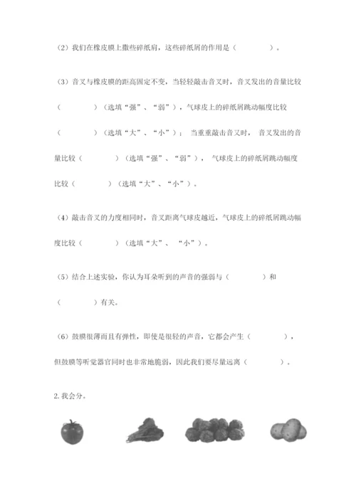 教科版四年级上册科学期末测试卷带答案（精练）.docx