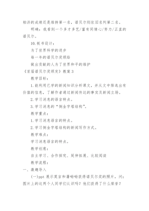 《首届诺贝尔奖颁发》教案.docx