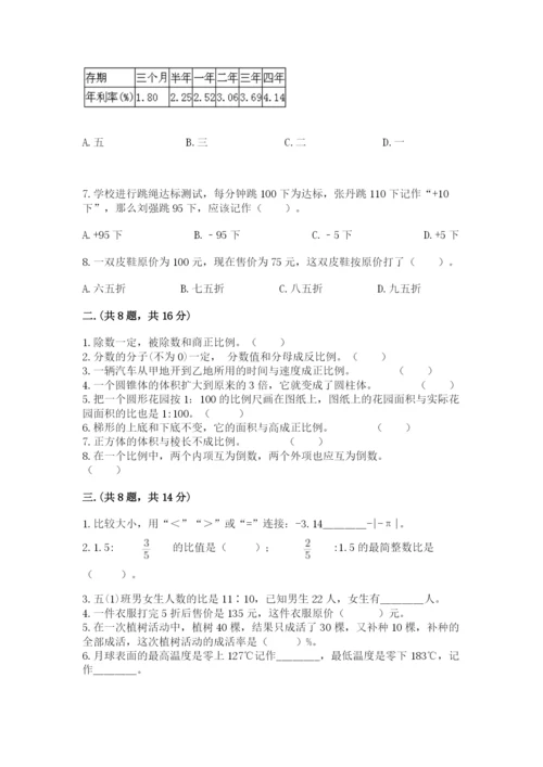 贵州省贵阳市小升初数学试卷含答案（研优卷）.docx