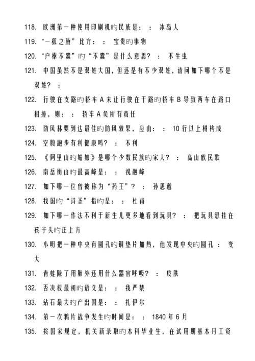 2023年公务员考试公共基础知识大全题库.docx