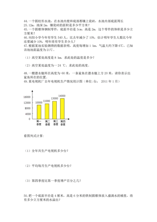 六年级小升初数学应用题50道带答案（研优卷）.docx