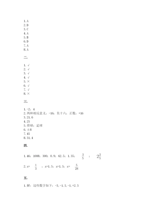 成都外国语学校小升初数学试卷及完整答案【夺冠】.docx