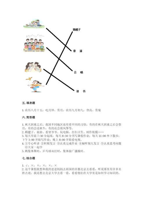 部编版二年级上册道德与法治期中测试卷精品（历年真题）.docx