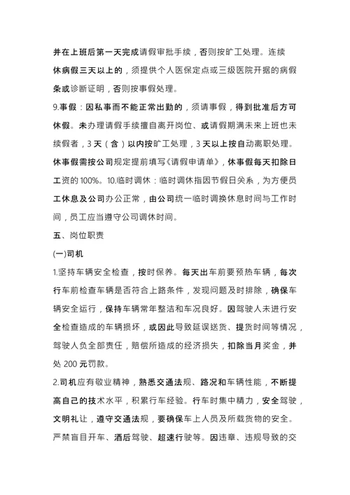 公司规章制度 (1)