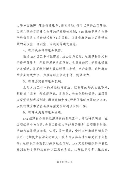 浙江桐庐“党支部服务站”建设打造服务型党组织新模式 (3).docx