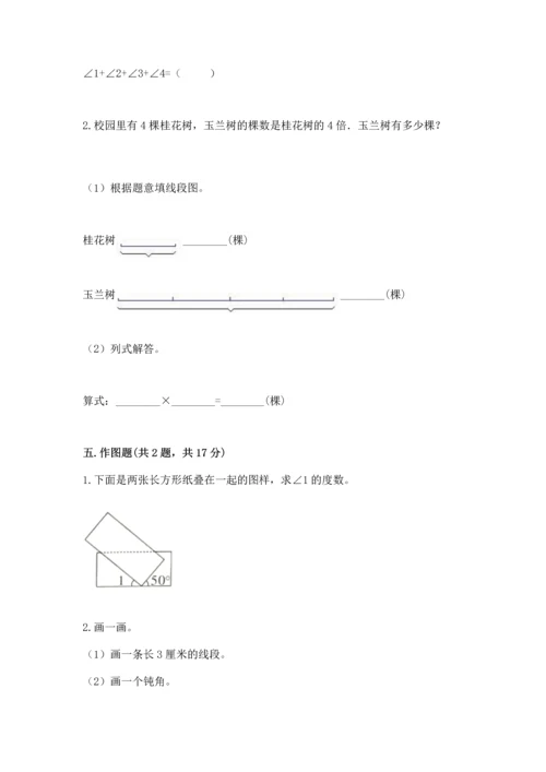 北京版四年级上册数学第四单元 线与角 测试卷附答案（模拟题）.docx