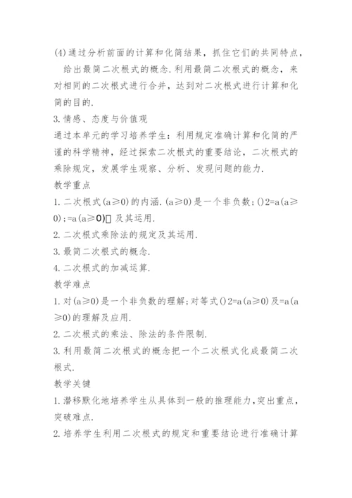 九年级数学下册全册教案范文.docx