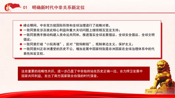 谱写新时代全天候中非命运共同体新篇章专题党课PPT