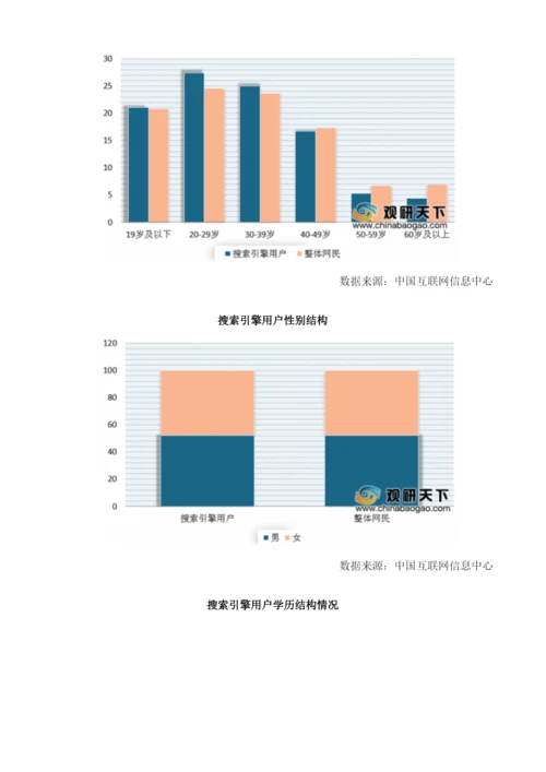 我国搜索引擎行业用户规模及市场竞争格局分析.docx