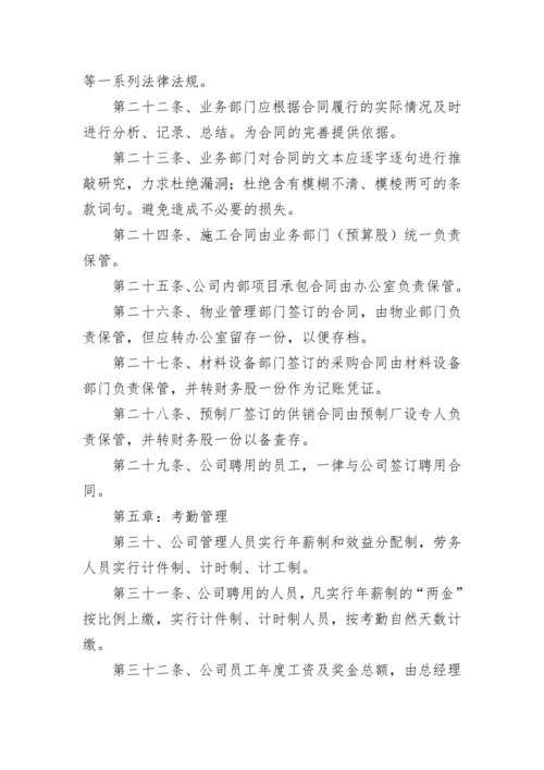 建筑公司的规章制度（精选5篇）.docx