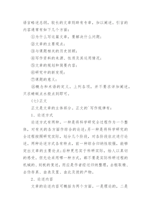 教育研究论文格式.docx