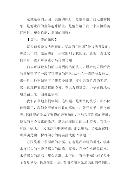 我的乐园作文700字.docx