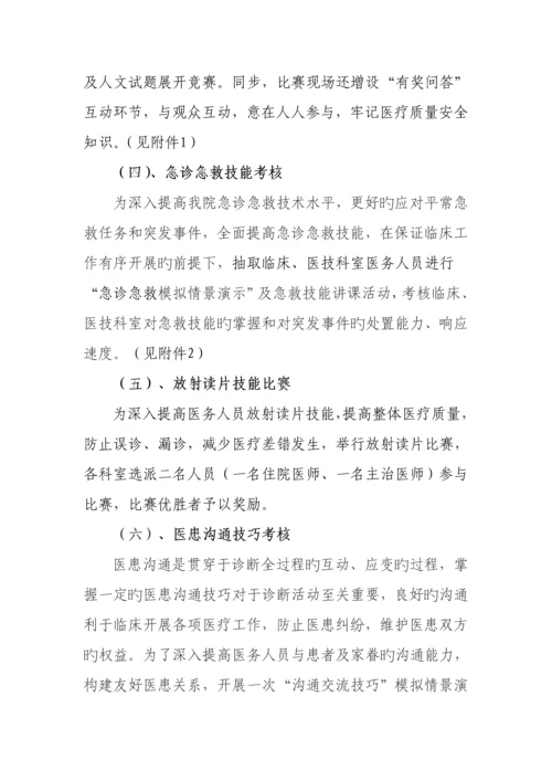 医疗安全月活动方案.docx