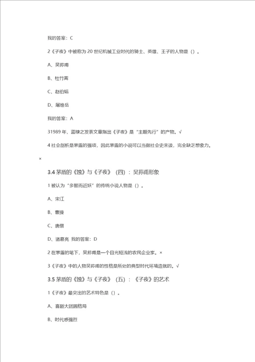 2016超星尔雅现代文学名家名作答案共15页