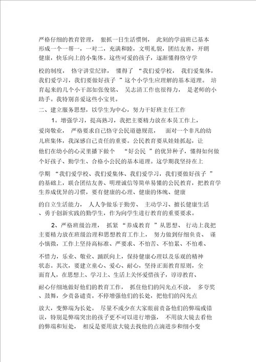 关于学前班班主任工作总结汇编多篇