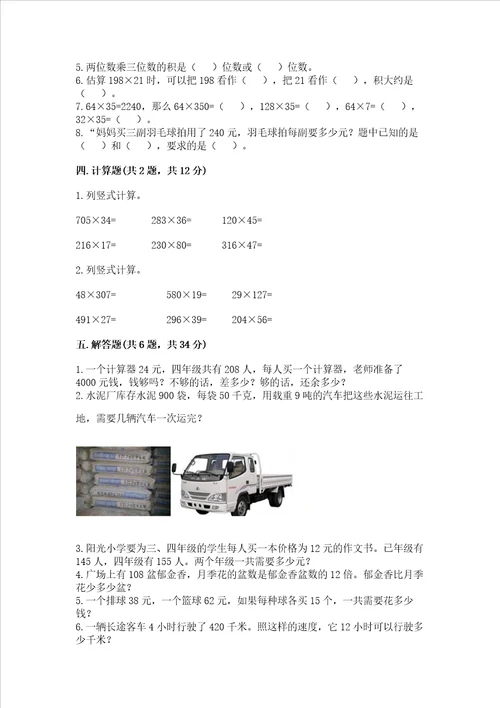 北京版四年级上册数学第二单元 乘法 测试卷及答案有一套