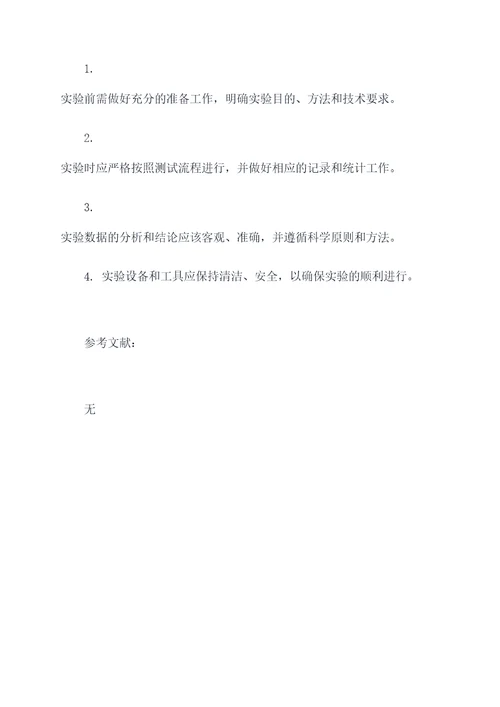 汽车一型实验报告