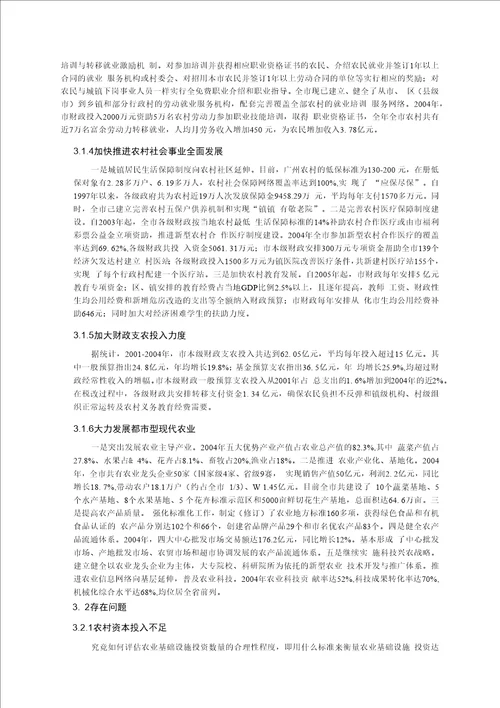 广州推进社会主义新农村建设的研究