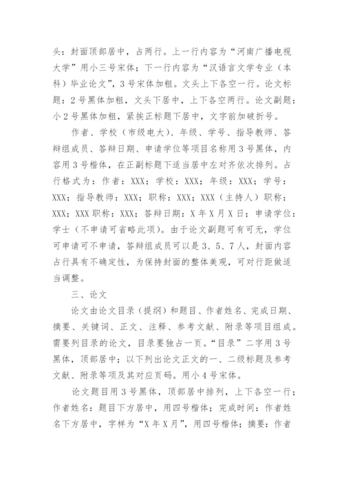论文格式字体要求.docx