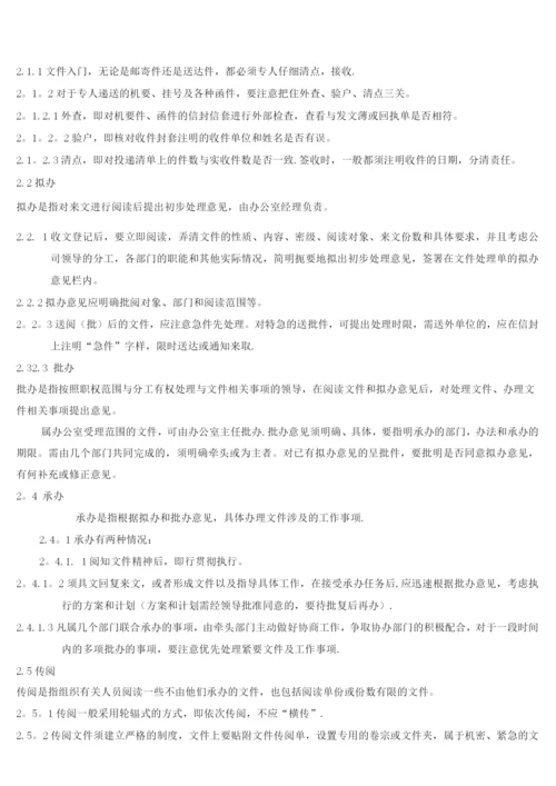 房地产开发公司内部管理制度.docx