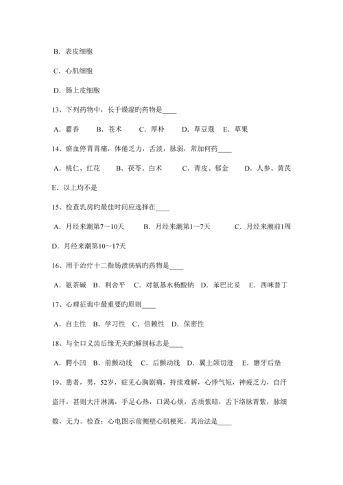 2023年上半年湖南省卫生事业单位招聘医学基础试题.docx