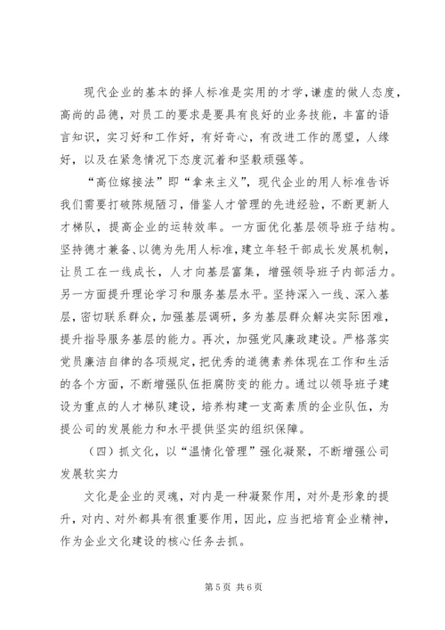 反骄破满挑战自我交流材料.docx