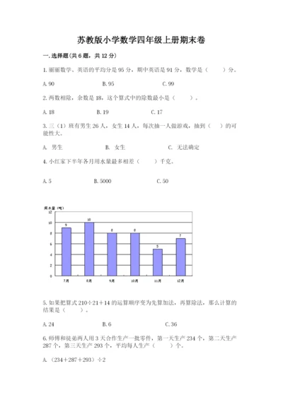 苏教版小学数学四年级上册期末卷有答案解析.docx