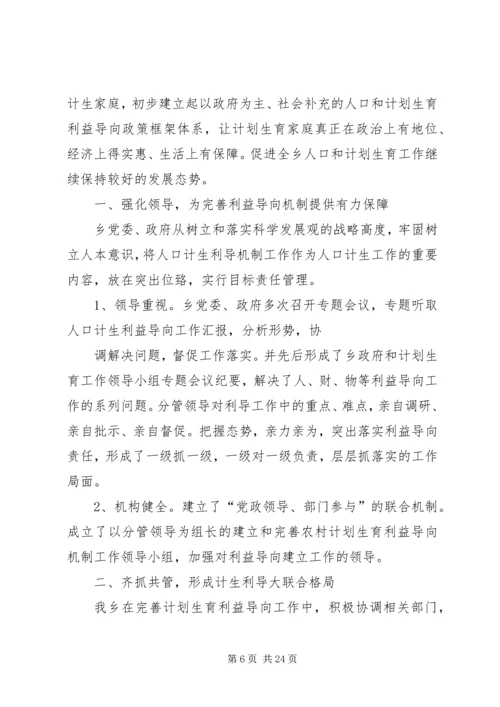 乡镇计生利益导向工作总结.docx