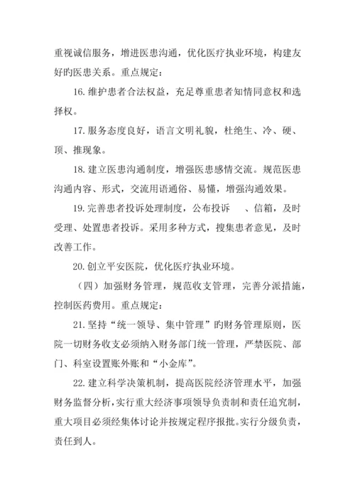 以病人为中心以提高医疗服务质量为主题的医院管理年活动方案.docx