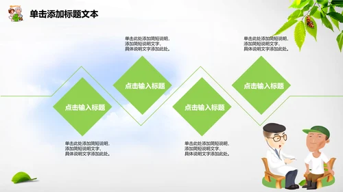 医疗唯美清新工作动态PPT
