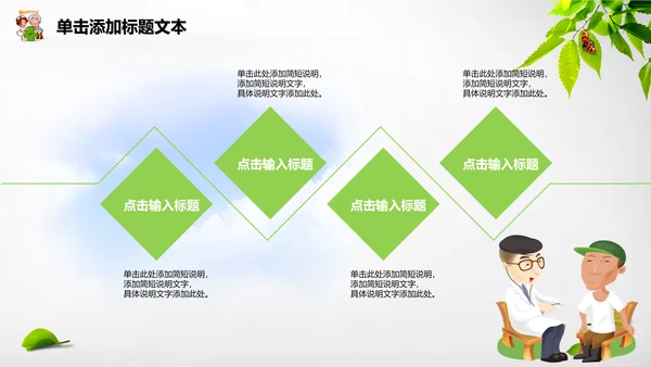 医疗唯美清新工作动态PPT