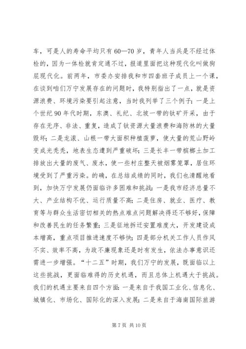 卢展工就学习贯彻十七届五中全会精神作重要讲话 (4).docx