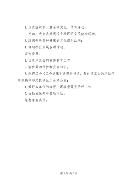 2工会委员分工职责 (2).docx