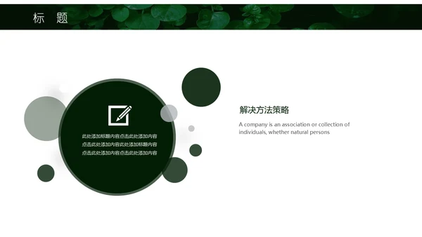 绿色叶子一叶一菩提通用PPT模板