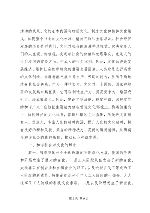 和谐文化和谐社会的精神基础(1).docx