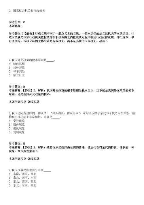 云南2021年08月昆明寻甸县14个部门所属事业单位招聘模拟卷第15期附答案详解