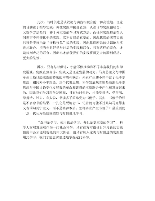 深入学习实践科学发展观活动心得学习贵在与时俱进