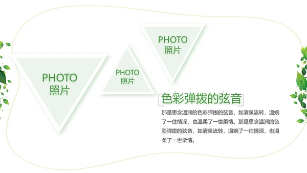 绿色清新致青春毕业季大学毕业纪念册相册PPT