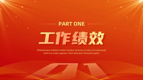 红色大气简约风新征程向未来部门年终工作总结汇报PPT模板工作总结年终总结