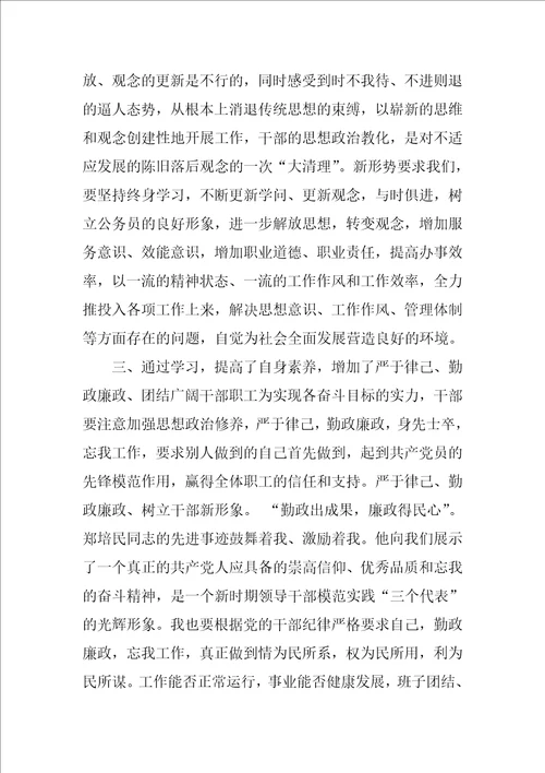 中心组学习心得范文党委中心组学习心得范文3篇