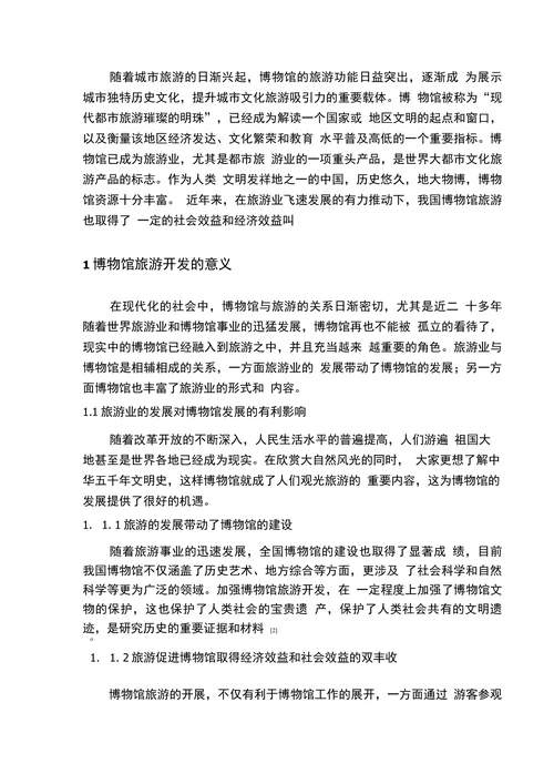 博物馆旅游开发探讨以南阳汉画馆为例