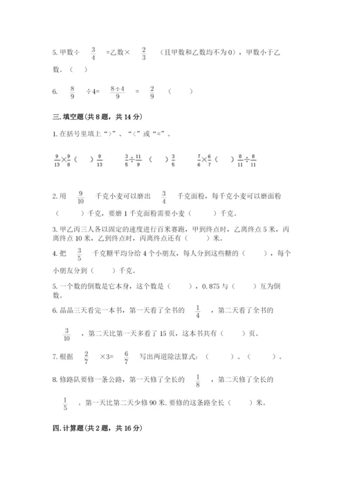 冀教版五年级下册数学第六单元 分数除法 测试卷【实用】.docx