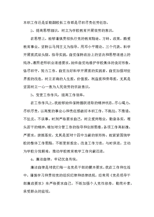 组织生活会批评与自我批评发言材料范文精选