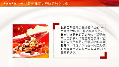学习十个坚持党课党支部党委主题党日PPT模板