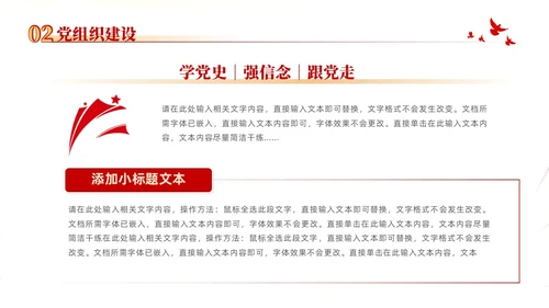 红色大气党建党课党支部书记述职报告PPT