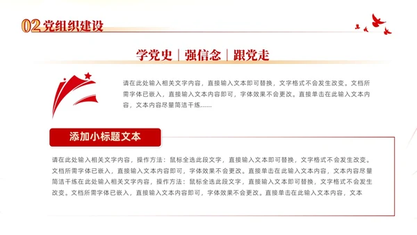 红色大气党建党课党支部书记述职报告PPT
