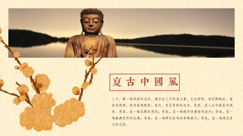 复古中国风黄梅花静雅古风通用PPT模板
