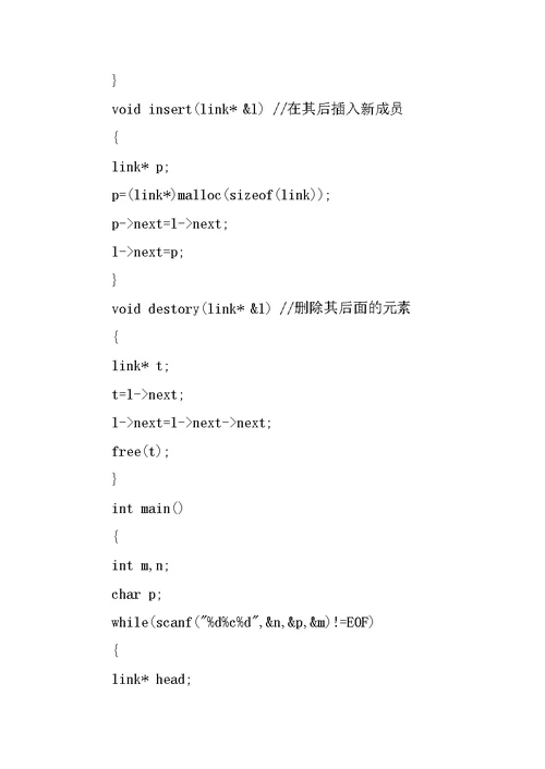 约瑟夫环C++代码及实验报告