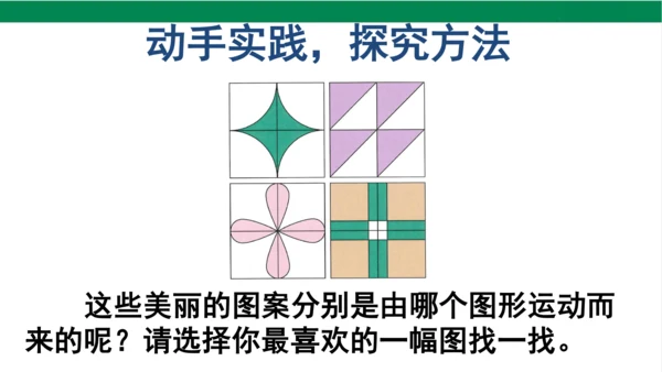 人教版（2023春）数学二年级下册小小设计师 课件（19张PPT)